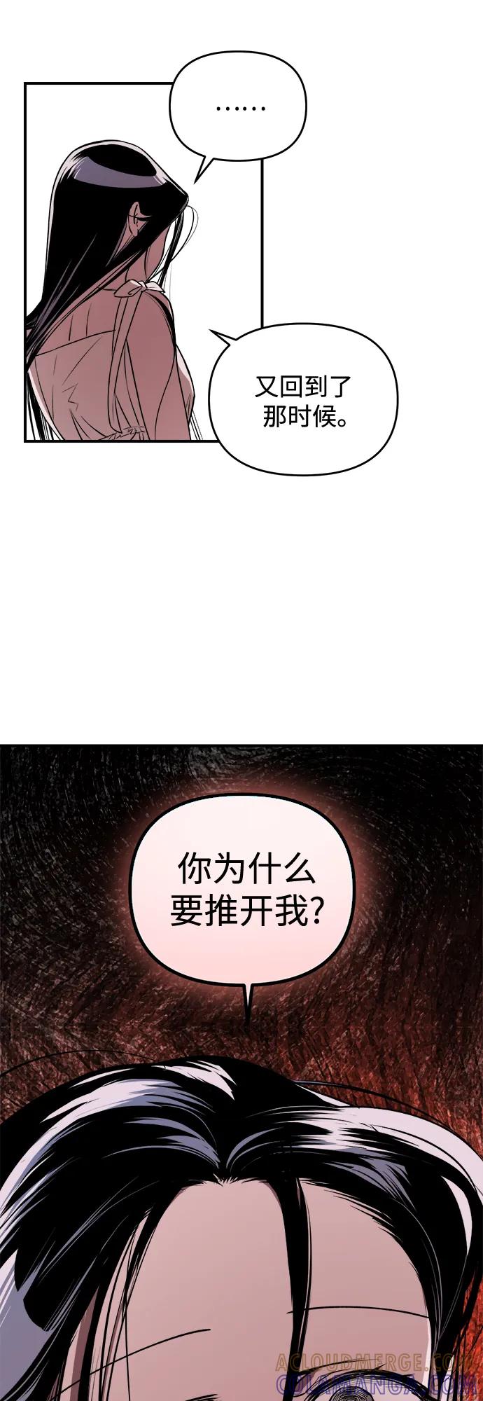 《溺爱之渊》第26话 担忧 第31页
