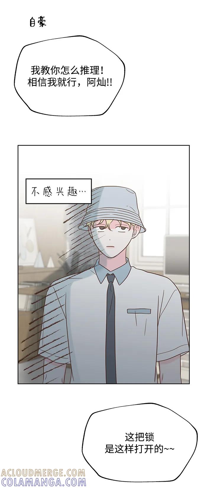 《暗恋的季节》第27话 第22页