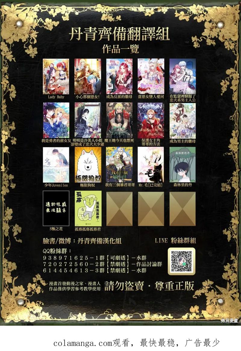 《我是勇者的前女友》第26话 第28页
