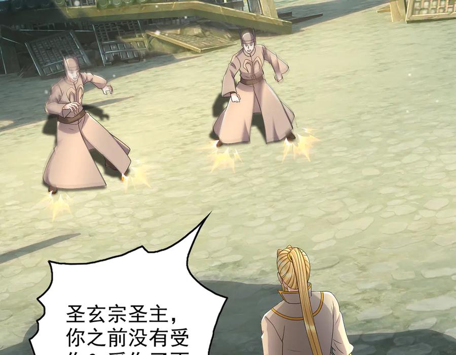 我可以无限顿悟 第275话 当本圣主不存在吗 第32页