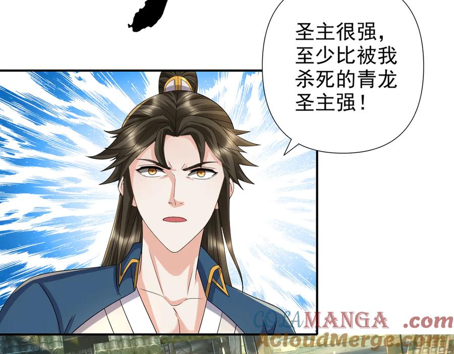 我可以无限顿悟 第275话 当本圣主不存在吗 第31页