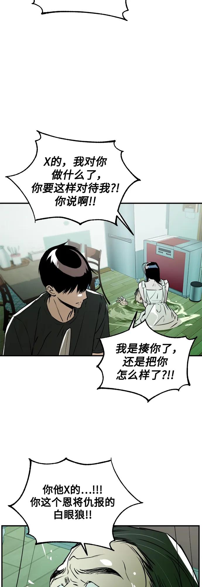 《溺爱之渊》第29话 终结 第45页