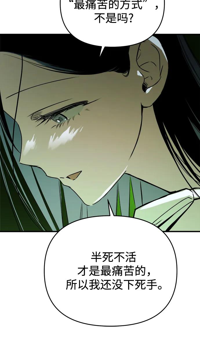 《溺爱之渊》第29话 终结 第51页