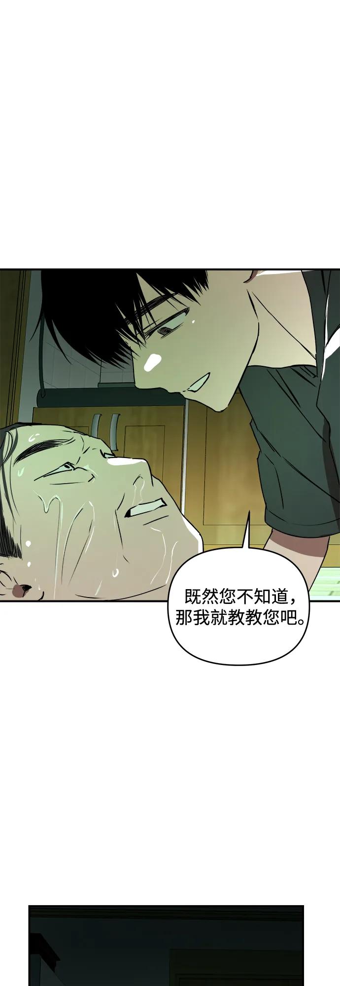 《溺爱之渊》第29话 终结 第48页