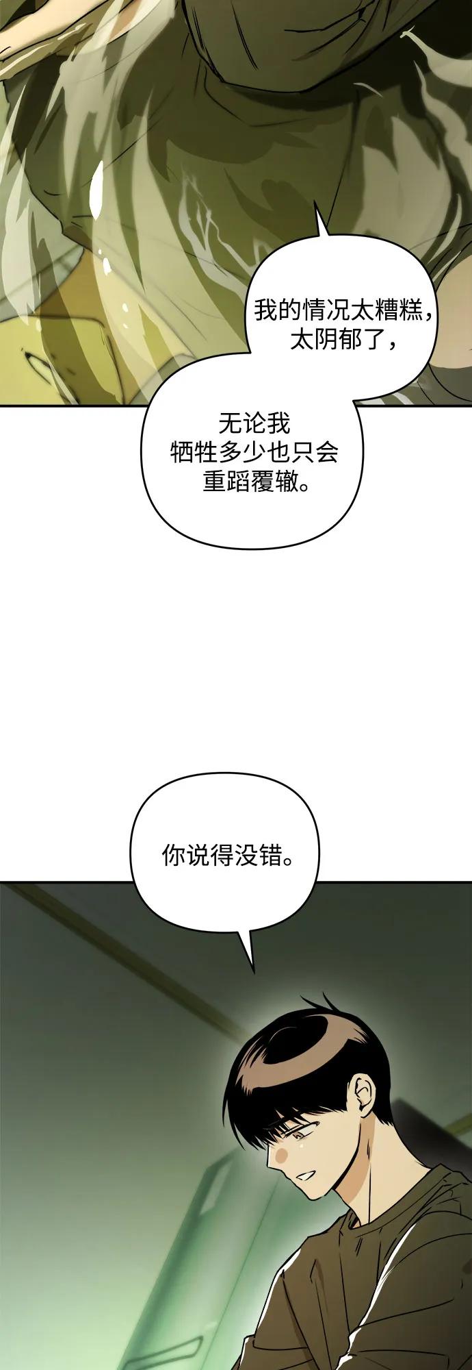 《溺爱之渊》第29话 终结 第29页