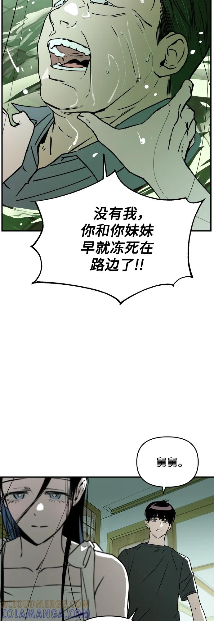 《溺爱之渊》第29话 终结 第46页