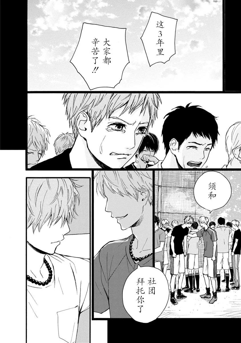 《Orange》番外7 须和弘人 第2页