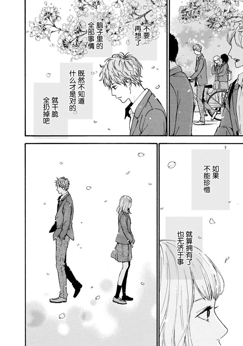 《Orange》番外7 须和弘人 第8页