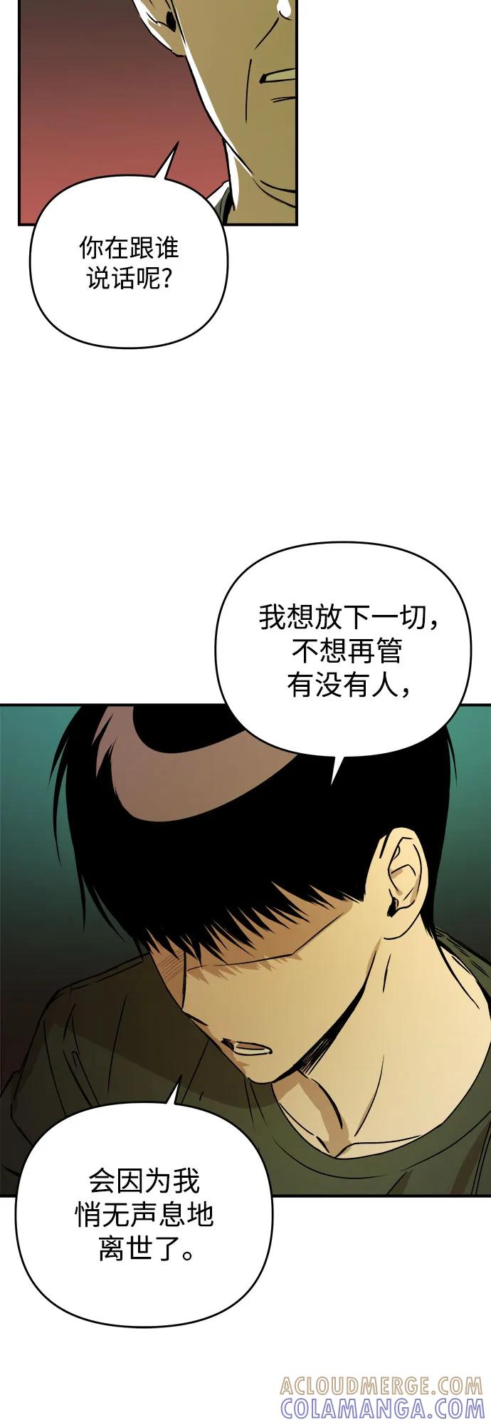 《溺爱之渊》第29话 终结 第31页