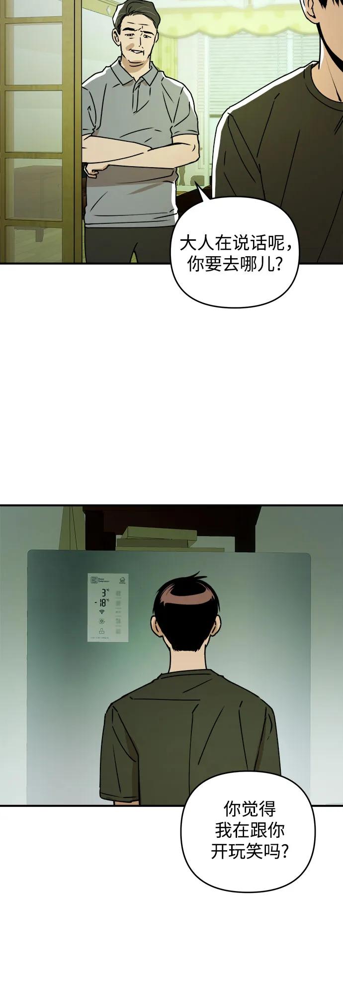 《溺爱之渊》第29话 终结 第24页