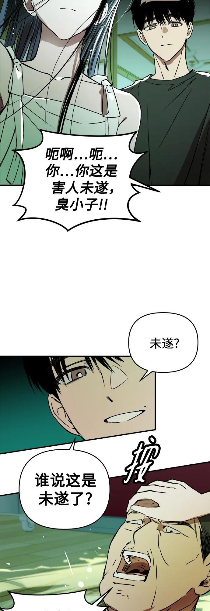 《溺爱之渊》第29话 终结 第53页