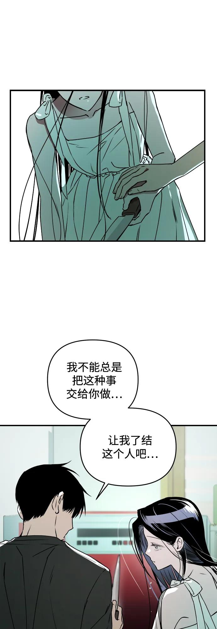 《溺爱之渊》第29话 终结 第62页