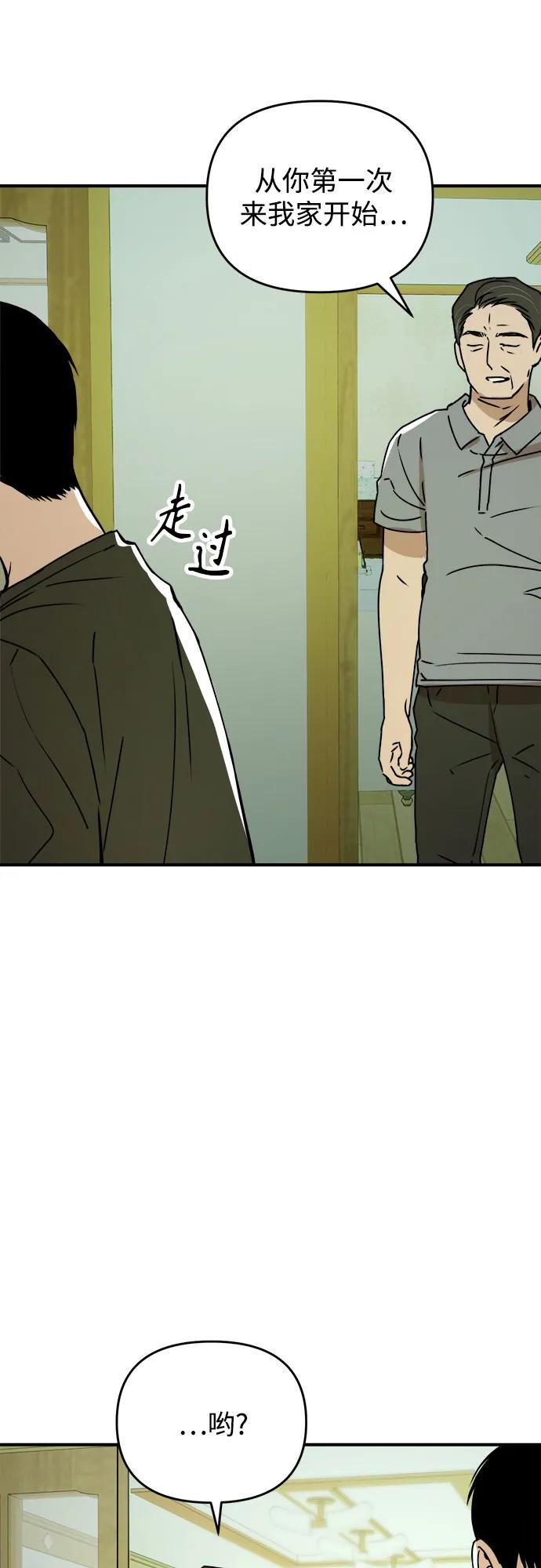 《溺爱之渊》第29话 终结 第23页