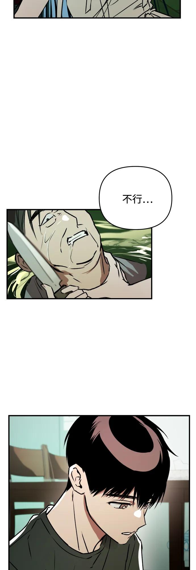 《溺爱之渊》第29话 终结 第60页