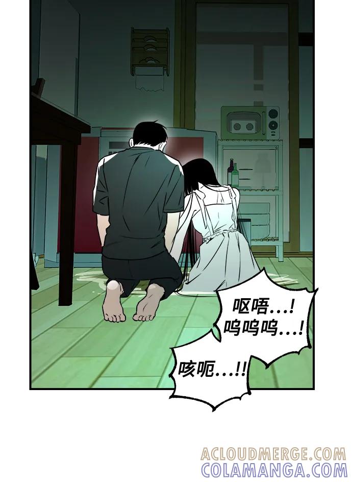 《溺爱之渊》第29话 终结 第49页