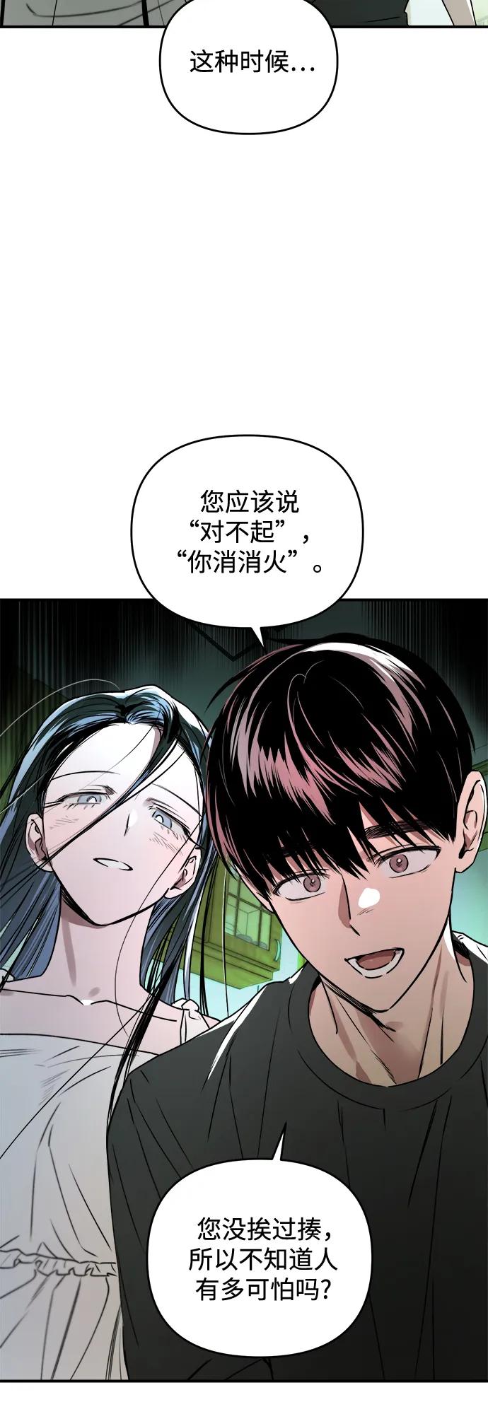 《溺爱之渊》第29话 终结 第47页