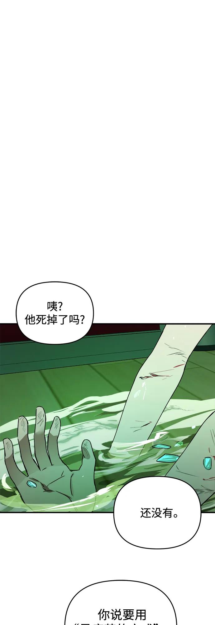 《溺爱之渊》第29话 终结 第50页
