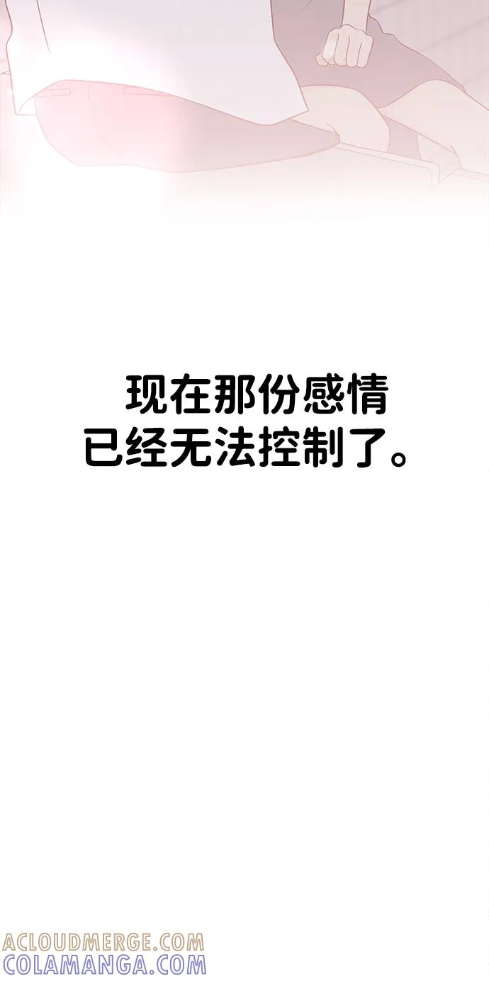 《暗恋的季节》第29话 第22页