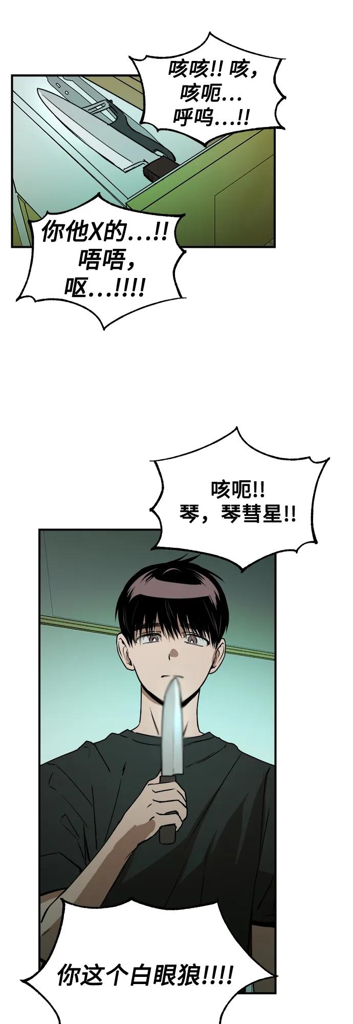 《溺爱之渊》第29话 终结 第44页