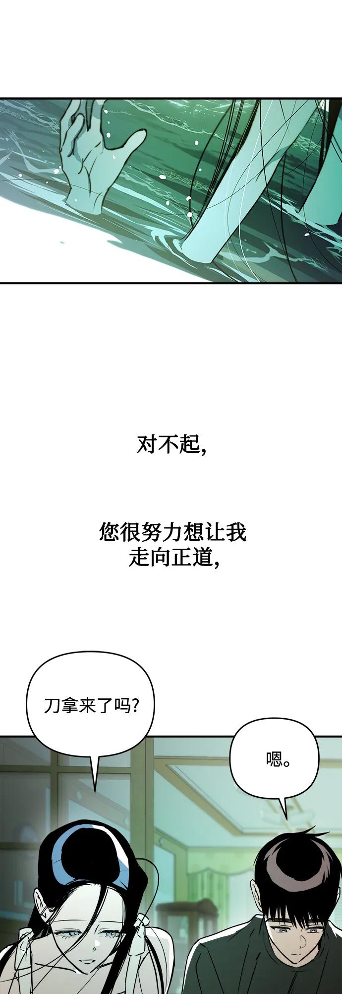 《溺爱之渊》第29话 终结 第57页