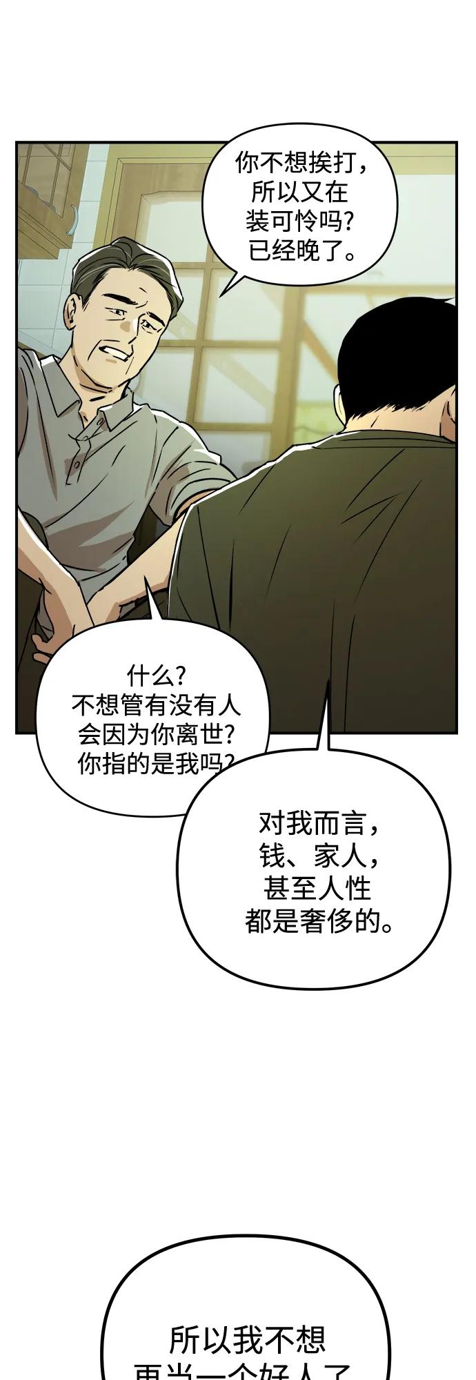 《溺爱之渊》第29话 终结 第33页