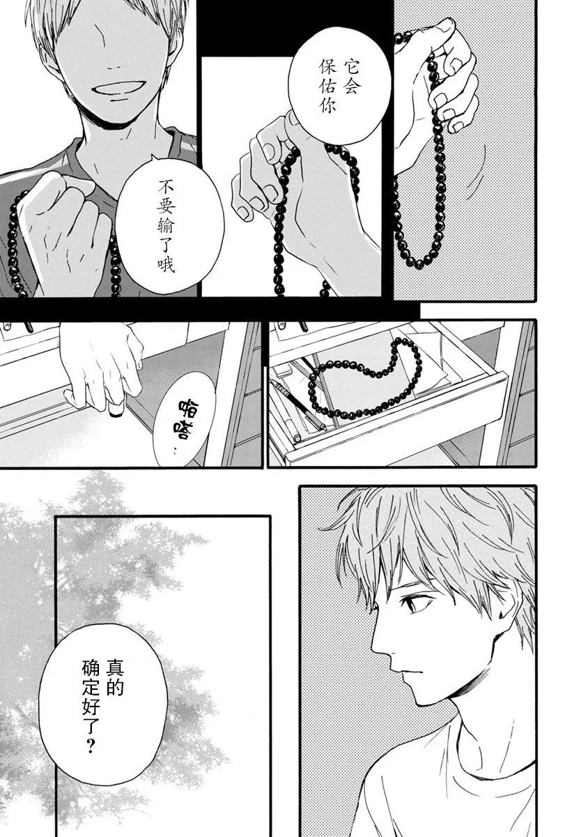 《Orange》番外7 须和弘人 第3页