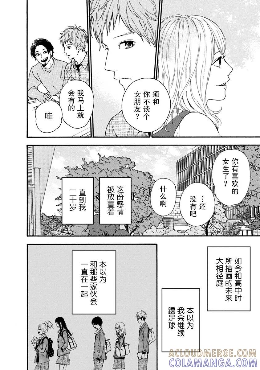 《Orange》番外7 须和弘人 第10页