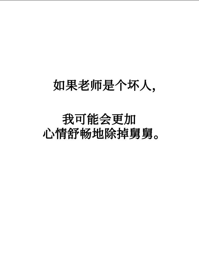《溺爱之渊》第29话 终结 第56页