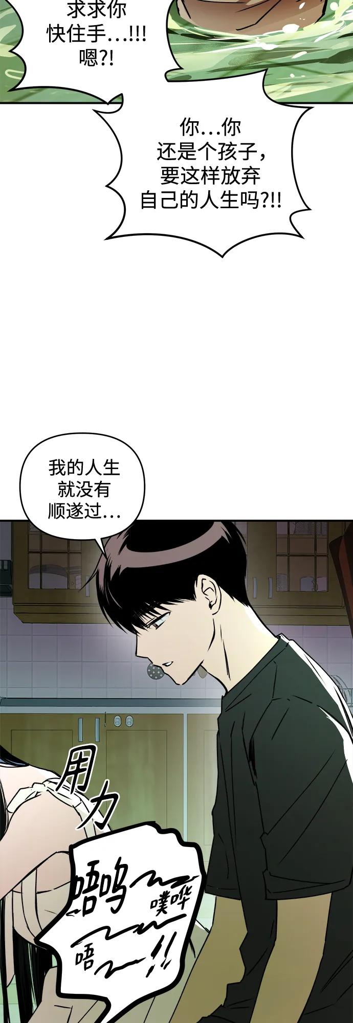 《溺爱之渊》第29话 终结 第54页