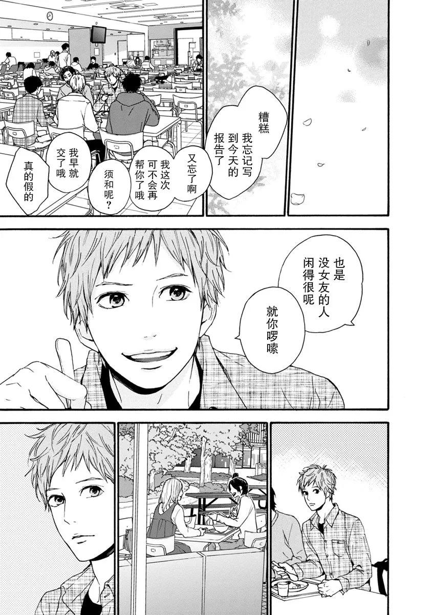 《Orange》番外7 须和弘人 第9页