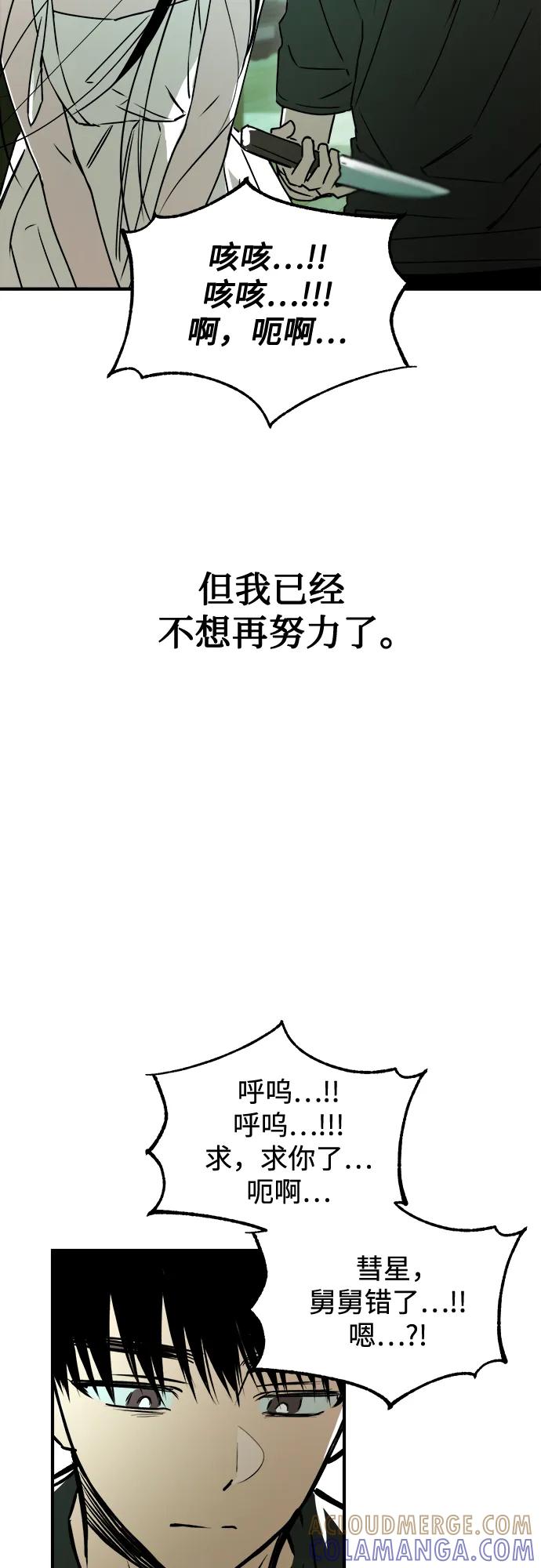 《溺爱之渊》第29话 终结 第58页