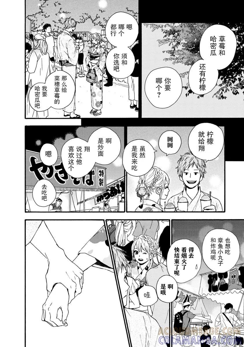 《Orange》番外7 须和弘人 第52页