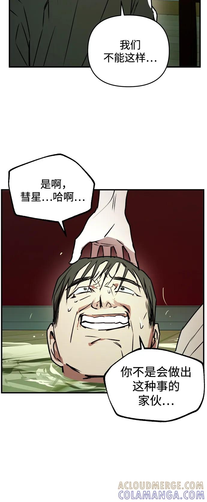 《溺爱之渊》第29话 终结 第61页