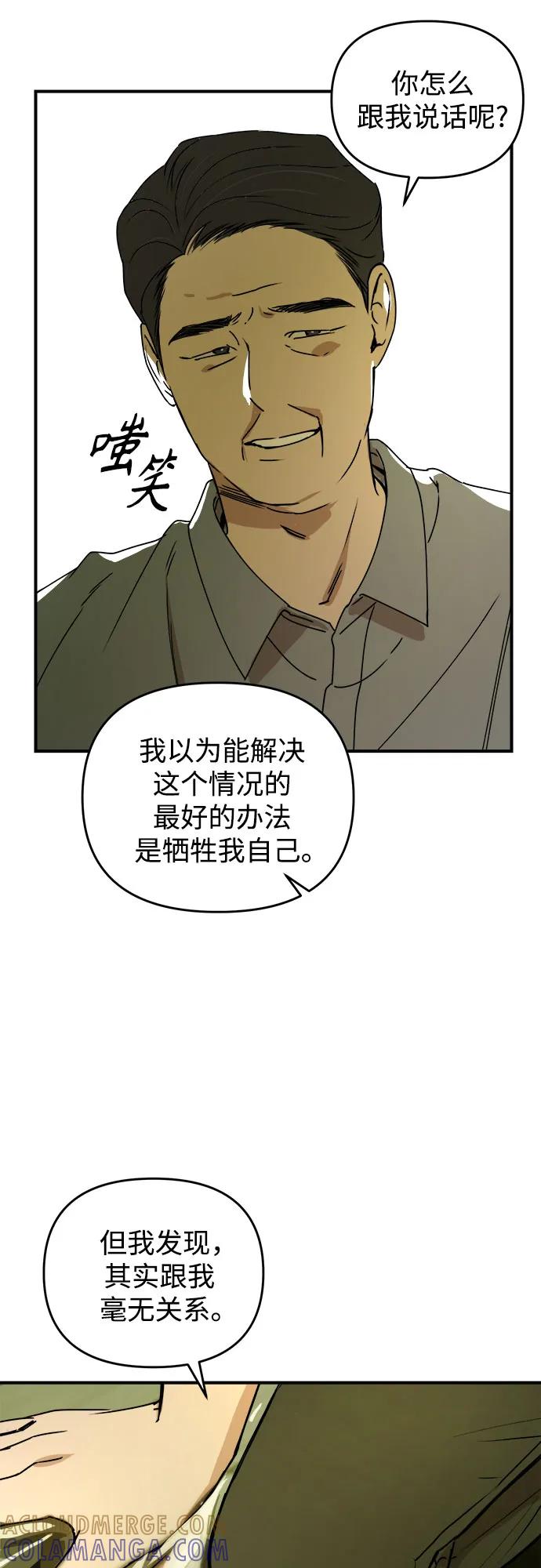 《溺爱之渊》第29话 终结 第28页