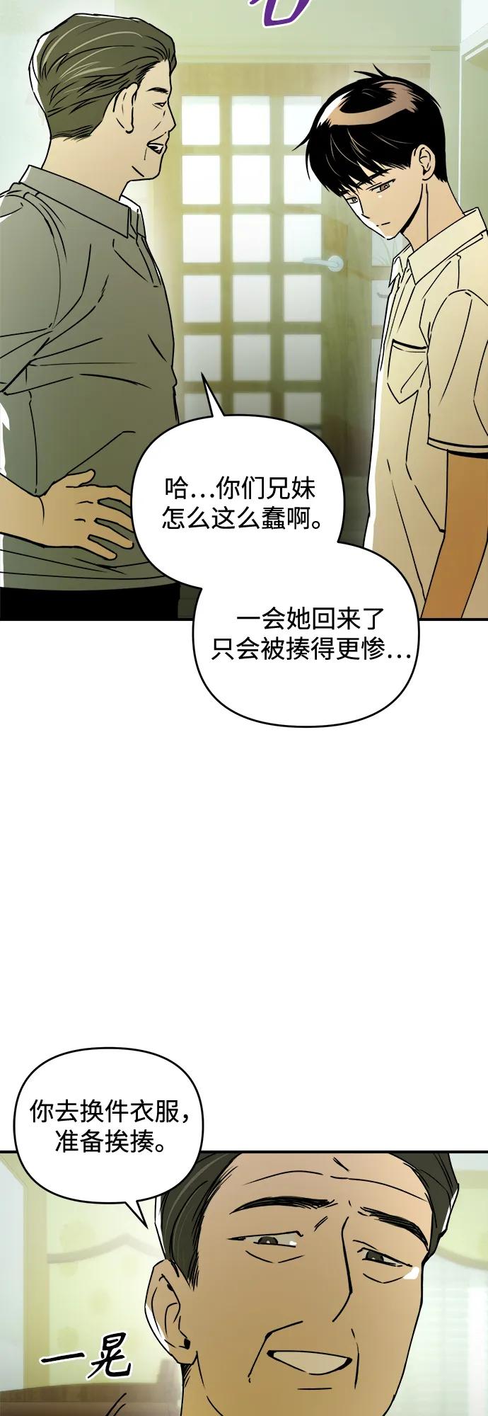《溺爱之渊》第29话 终结 第20页