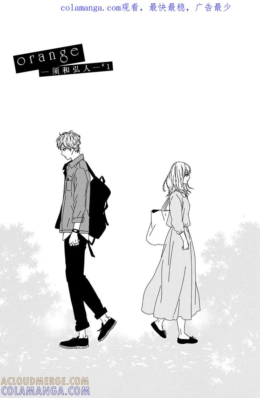 《Orange》番外7 须和弘人 第1页