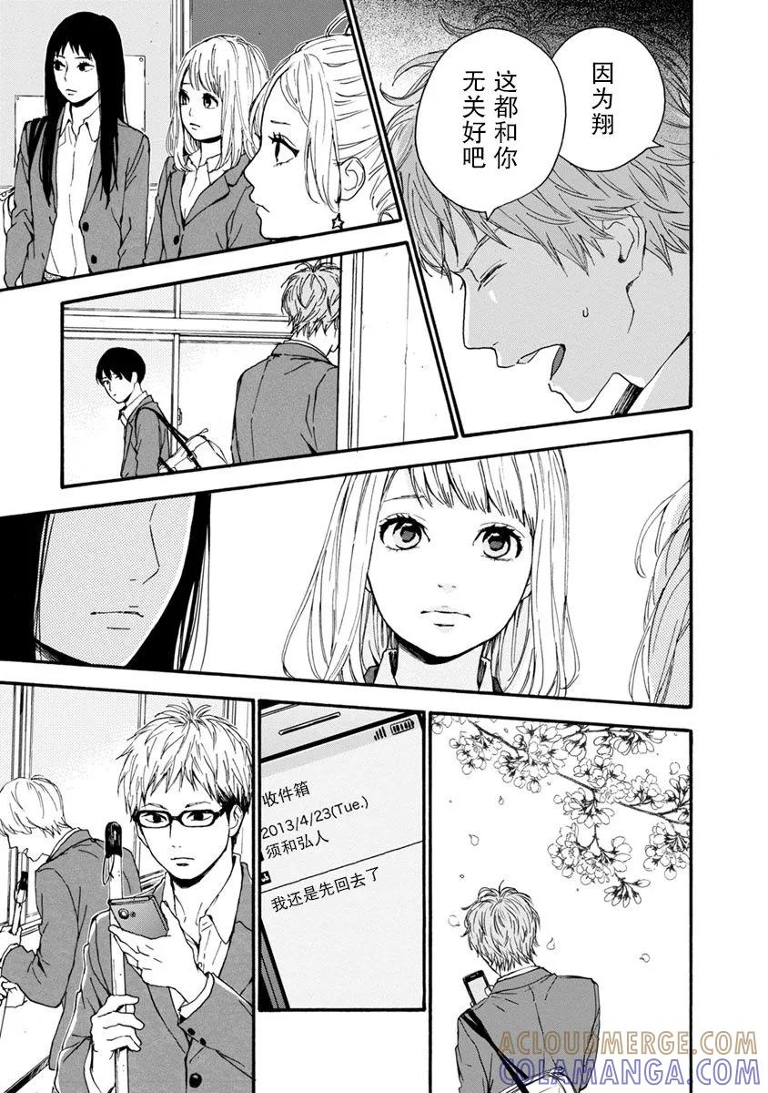 《Orange》番外7 须和弘人 第7页