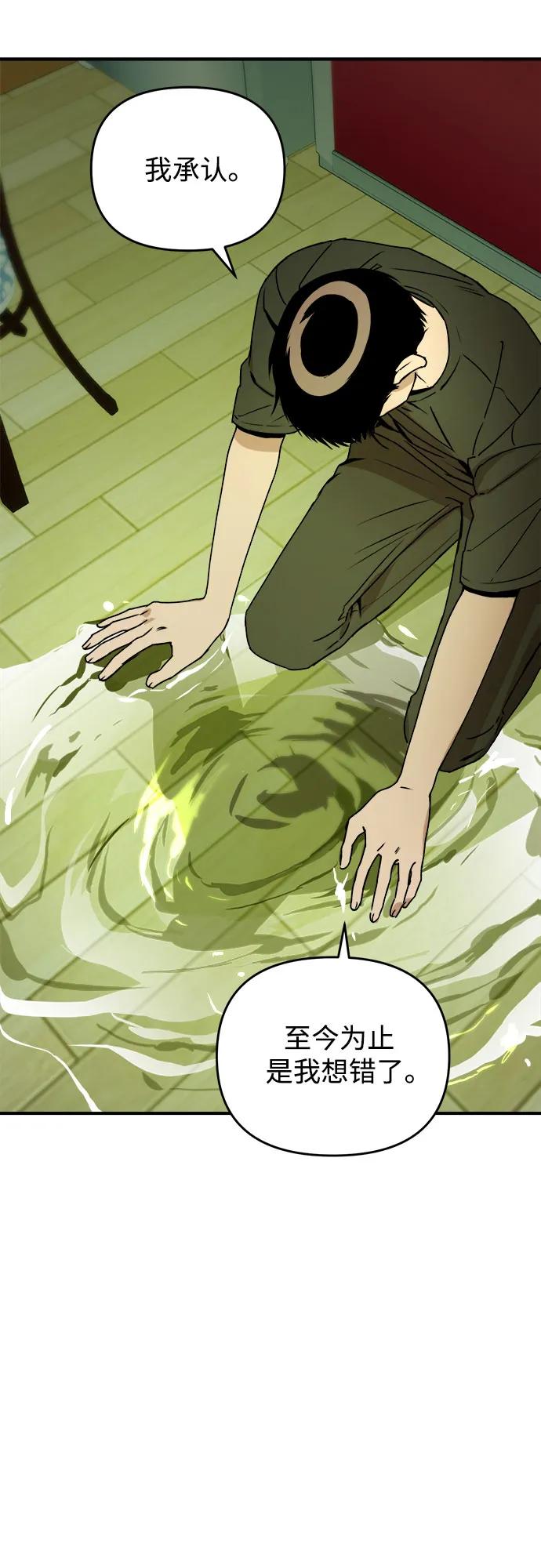 《溺爱之渊》第29话 终结 第27页