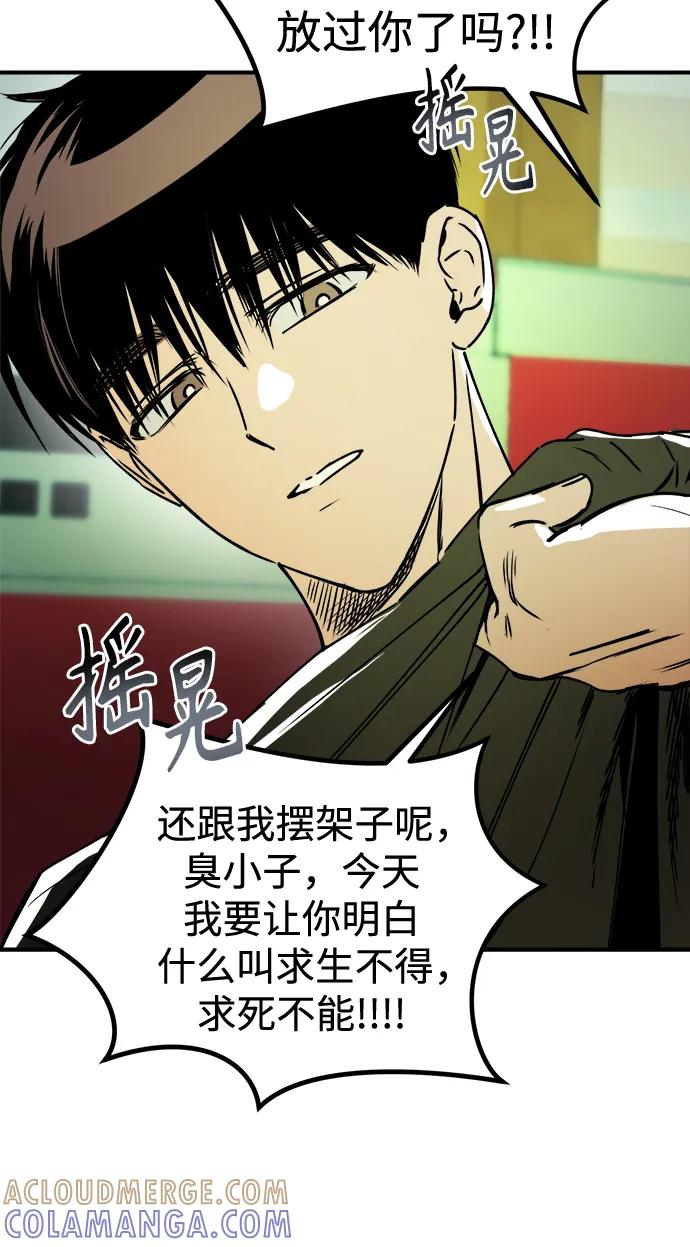 《溺爱之渊》第29话 终结 第37页