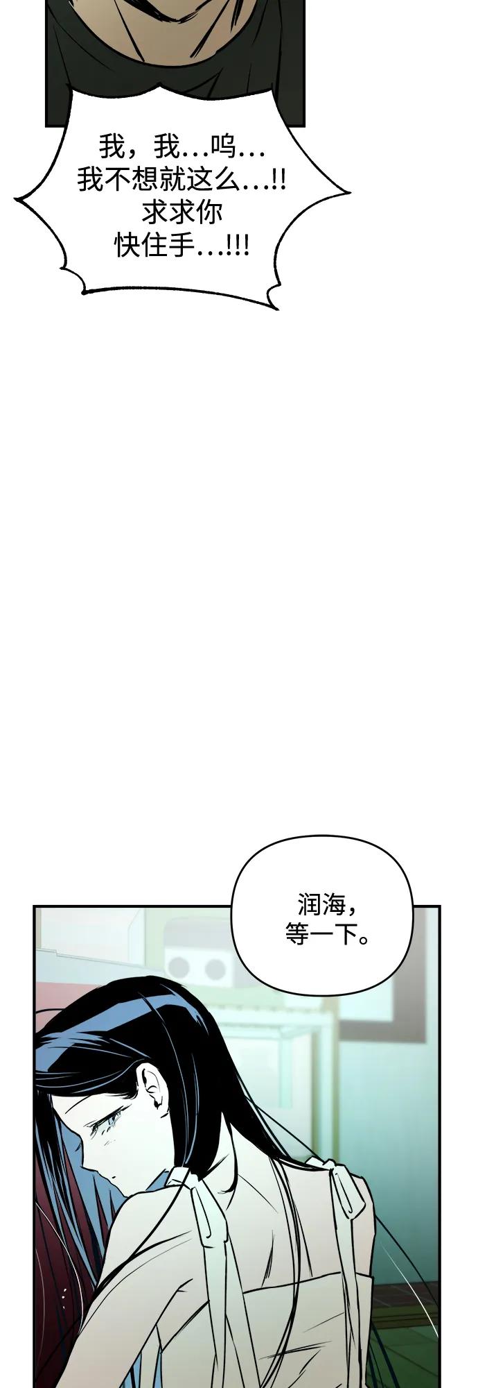 《溺爱之渊》第29话 终结 第59页
