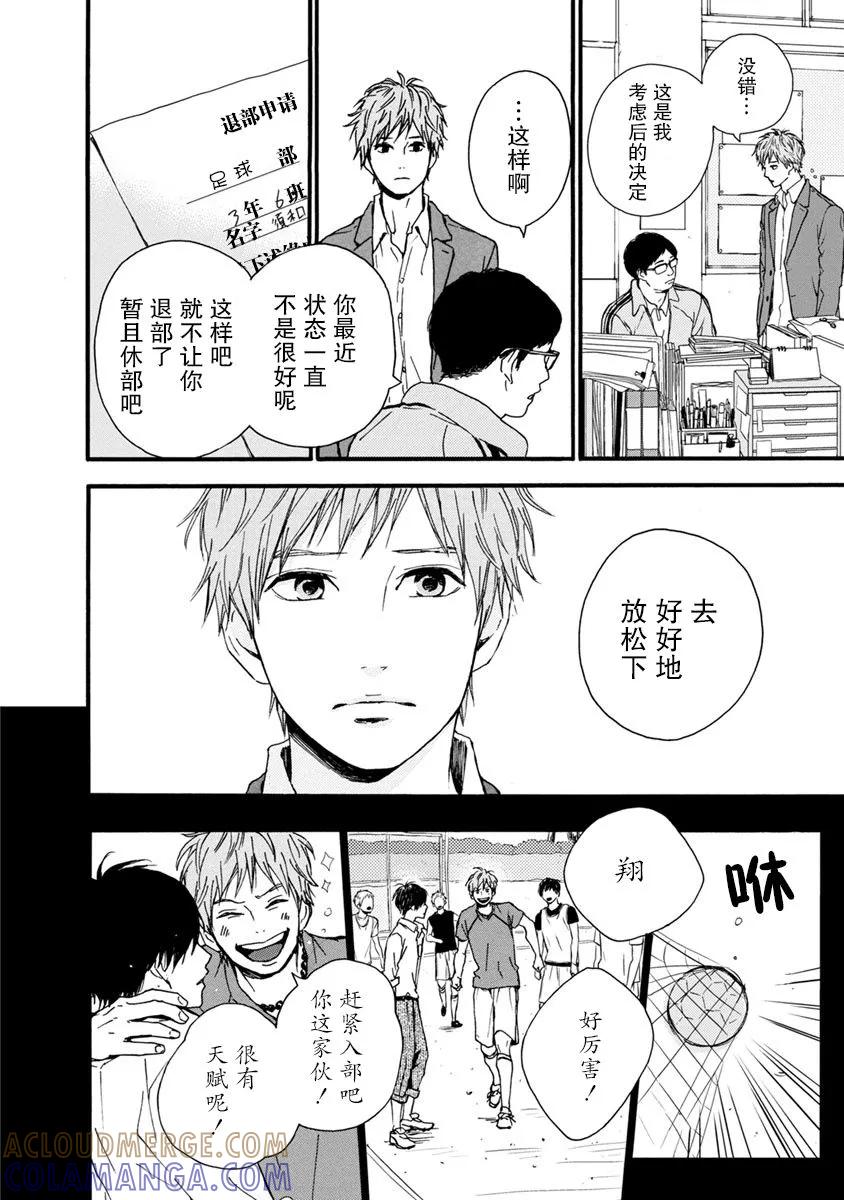《Orange》番外7 须和弘人 第4页
