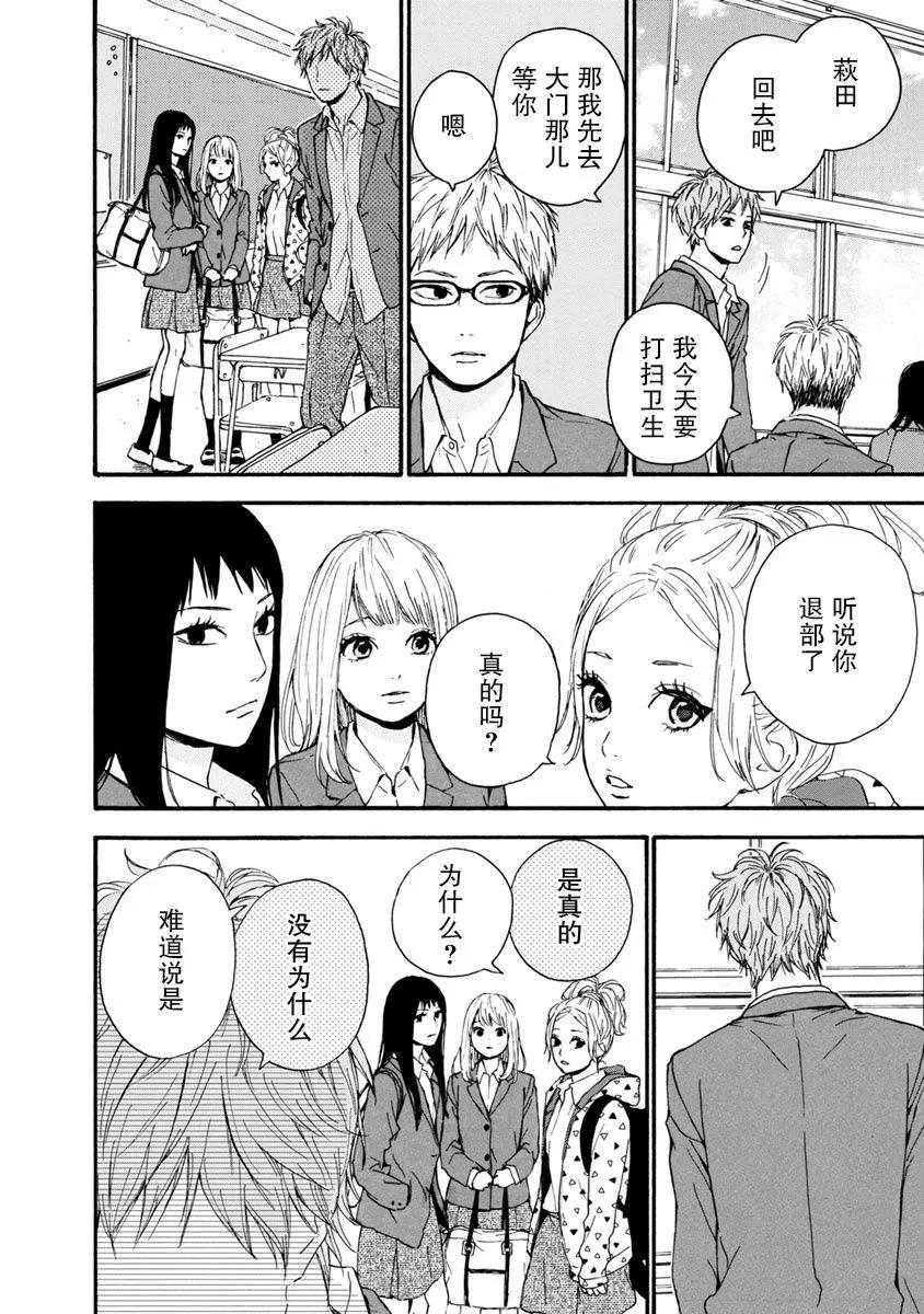 《Orange》番外7 须和弘人 第6页