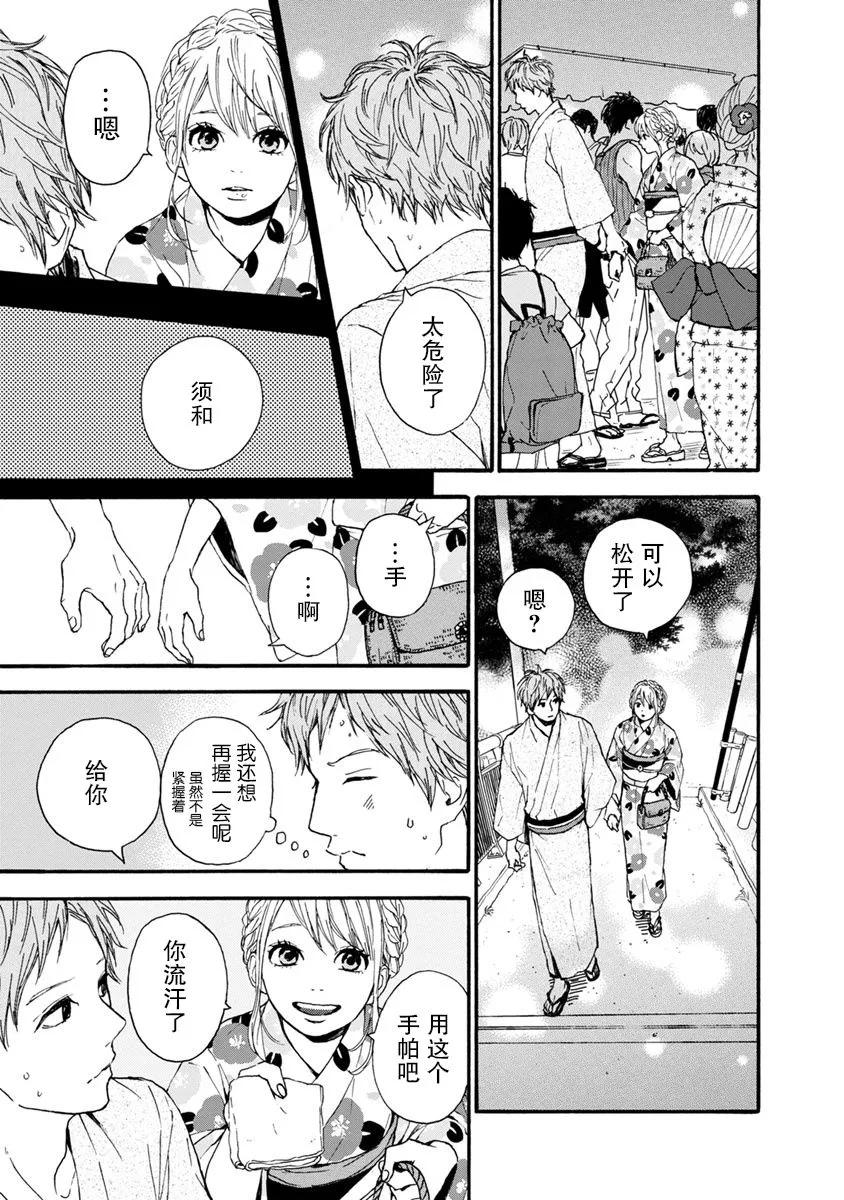 《Orange》番外7 须和弘人 第53页