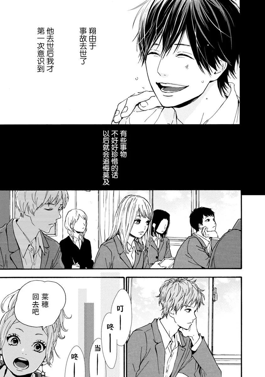 《Orange》番外7 须和弘人 第5页