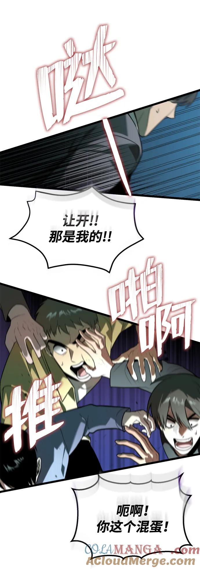 《转生座》第1话 新手教程（1） 第85页
