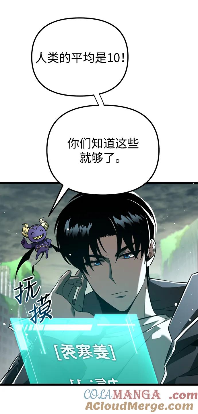 《转生座》第1话 新手教程（1） 第93页