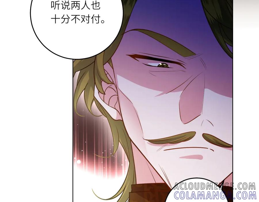 《转身成为恶女女王》第29话 奇策 第97页