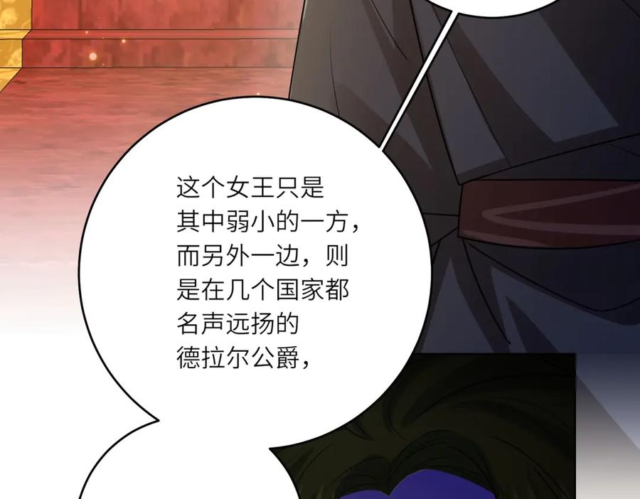 《转身成为恶女女王》第29话 奇策 第96页