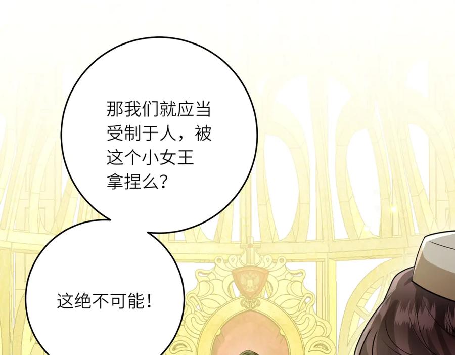 《转身成为恶女女王》第29话 奇策 第94页