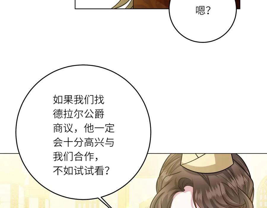 《转身成为恶女女王》第29话 奇策 第98页
